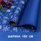 Плёнка для упаковки 1*10м 